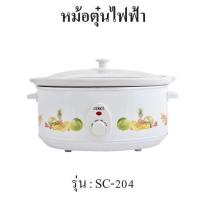 ราคา OTTO หม้อตุ๋นไฟฟ้า รุ่น SC-204 ความจุ 6.5 ลิตร หม้อทำจากเซรามิค กำลังไฟ 320 วัตต์ หม้อตุ๋น เซรามิค (12624136966)