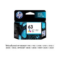 ราคา HP 63 Tri-color Original Ink Cartridge (F6U61AA) (1923652781)