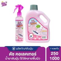 ราคา King's Stella (คิงส์สเตลล่า) Dust Collector น้ำยาดันฝุ่น เก็บฝุ่นละออง ขจัดกลิ่นอับ กลิ่นไม่พึงประสงค์ กำจัดฝุ่นได้ทันใจ (1533760600)
