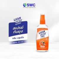 ราคา Mos Away มอส อเวย์ สเปรย์กันยุง กลิ่น บลูมมิ่ง 80 มล. (29521445439)