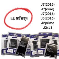 ราคา เเบต J7(2016) /J710 แบตเตอรี่โทรศัพท์มือถือ Batterry ซัมซุง J7 2016 /J710 แบต J7 2016 แบต ซัมซุง (19831837864)