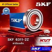 ราคา ตลับลูกปืน SKF 6311-2Z ฝาเหล็ก (8833597695)