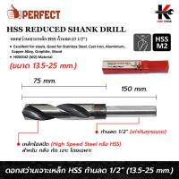 ราคา PERFECT ดอกสว่านเจาะเหล็ก HSS ก้านลด 1/2 (ขนาด 13.5-25 mm.) ดอกสว่านไฮสปีด โลหะ ดอกสว่านเหล็ก ดอกสว่านเจาะเหล็ก (23475224156)