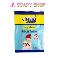 ราคา แชมพูกำจัดเหาและไข่เหา 20ml.(แบบซอง) สคัลลี่ Scully (4479370706)