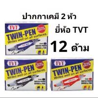 ราคา ปากกา เคมี 5 กล่อง กล่องละ 12แท่ง ปากกาเคมี (44225041959)
