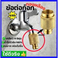 ราคา ข้อต่อก็อก E4 ทองเหลือง ข้อต่อเกลียว 1/2” 3/4” ข้อต่อก็อกสนาม มาใหม่ (6481814342)
