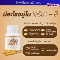 ราคา กิฟฟารีน น้ำมันรำข้าว น้ำมันจมูกข้าว ผสมน้ำมันจมูกข้าวสาลี และวิตามินอี (26805821941)