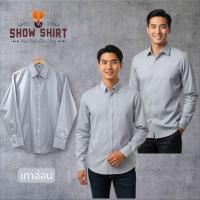 ราคา เสื้อเชิ้ตแขนยาว คอปก สีเทาอ่อน ผ้า cotton comb twill ไซต์ S - 4XL (295040107)