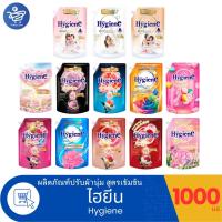 ราคา ไฮยีน เอ็กซ์เพิร์ทแคร์ Hygiene Expert Care น้ำยาปรับผ้านุ่ม สูตรเข้มข้นพิเศษ ขนาด 1000 มล. (21576726042)