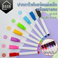ราคา duohome 5193 ปากกาไวท์บอร์ด หลากสี ลบได้ (มีหัวลบ) ปากกาวาดรูป ปลอดภัยสำหรับเด็ก ปากกาไวท์บอร์ดสำหรับเด็ก (19000888657)