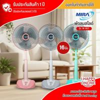 ราคา MIRA พัดลมตั้งพื้น พัดลมปรับระดับสไลด์มิร่า รุ่นM-1621 รับประกันมอเตอร์ 3 ปี (50106411611)