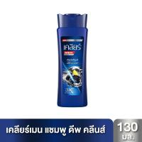 ราคา [สินค้าส่งด่วน] เคลียร์เมน แชมพู ดีพ คลีนส์ 130มล. (56162461980)