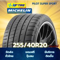 ราคา ยาง 255/40R20 MICHELIN PILOT SUPER SPORT ราคาต่อเส้น ปี 2025 (24695275896)