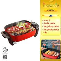 ราคา Biaowang หม้อไฟฟ้า กระทะไฟฟ้า กระทะไฟฟ้าเคลือบสารกันติดอเนกประสงค์ หม้อแดง 1360W หม้อทอดและปรุงอาหารไฟฟ้าสำหรับ 5-10 คน (49853396769)