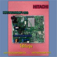 ราคา แผงควบคุม-PCB-MAIN-ตู้เย็น HITACHI-HRTN5255MFI 003 ใช้กับรุ่น HRTN5255MFBBKTH, HRTN5255MFXTH (26387509523)