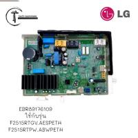 ราคา อะไหล่แท้ศูนย์/เมนบอร์ดเครื่องซักผ้าแอลจี/LG/EBR89176109/MAIN/รุ่น F2515RTGV.AESPETH F2515RTPW.ABWPETH (23878122107)