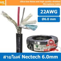 ราคา [ 2 เมตร ] NT-MIC-ST06 สายไมค์ Nectech stereo Cable สายสัญญาณ ไมโครโฟน 6มม เนเทค ไมค์ Stereo 6 mm Microphone Cable Ne... (10876061037)