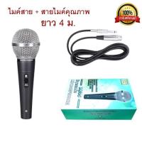 ราคา PK ไมค์โครโฟน ไมค์ร้องเพลง microphone K75 ไมค์คาราโอเกะ ไมร้องเพลง ไมค์สาย ไมค์ร้องเพลง คาราโอเกะ สายยาว 4 เมตร [มี มอก. (29653854710)
