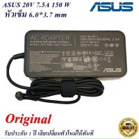 ราคา Asus Adapter สายชาร์จ Notebook Asus 20V 7.5A หัวเข็ม ขนาด 6.0*3.7 mm 150W Slim Original อะแดปเตอร์ ของแท้ Asus (20753750697)