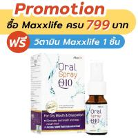 ราคา MaxxLife Oral Spray Plus Q10 15 ml. (4656808346)
