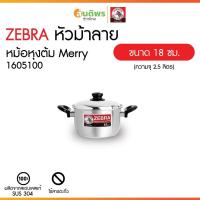 ราคา ZEBRA หม้อหุงต้ม เมอร์รี่ หัวม้าลาย เบอร์ 18 ซม. ความจุ 2.5 ลิตร หม้อหุงต้มม้าลาย หม้อทำอาหาร หม้อทำครัว หม้อสองหู (43800297256)