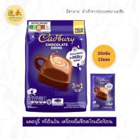 ราคา Cadbury 3In1 ช็อคโกแล็ตพร้อมชง 13ซอง (27173866811)