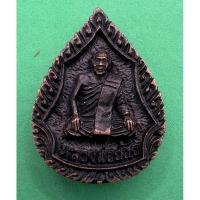 ราคา เหรียญหล่อ หยดน้ำ หลวงพ่อย้อย วัดไทยาวาส ปี37 อ.นครชัยศรี จ.นครปฐม (25285798220)