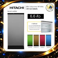 ราคา HITACHI ตู้เย็น 1ประตู HR1S5188 ความจุ 6.6Q 187.6ลิตร ระบบ I-Defrost ละลายน้ำแข็งอัตโนมัติ#hr1s5188m (2470770598)