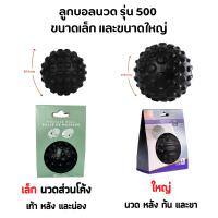 ราคา Aptonia Massage Ball ลูกบอลนวด นวดคลายกล้ามเนื้อ มี 2 ขนาด 7.4 และ 12 cm. (20387456841)