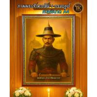 ราคา กรอบมงคล รูปพระเจ้าตากสินมหาราช / มี 2 แบบ / ขนาด A4 สินค้าคุณภาพลิขสิทธิ์แท้ถูกต้อง (41970408175)
