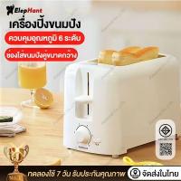 ราคา เครื่องปิ้งขนมปัง 2 ช่อง Bread Toaster ควบคุมอุณหภูมิ 6 ระดับ ช่องสแตนเลส ปิ้งเร็ว เครื่องทำขนมปัง ระบบตัดไฟอัตโนมัติ (24196292843)