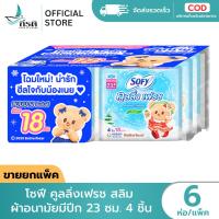 ราคา *LIVE โซฟี คูลลิ่งเฟรช สลิมมีปีก 23 ซม. 4 ชิ้น 1X6 ห่อ (ขายยกแพ็ค) (50906069288)