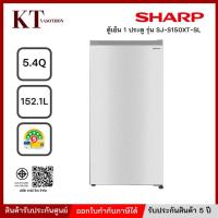 ราคา SHARP ตู้เย็น 1 ประตู ระบบ INVERTER ขนาด 5.4 คิว รุ่น SJ-S150XT (51863218496)