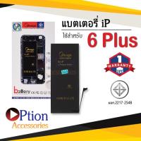 ราคา แบตสำหรับ ไอโฟน 6 Plus แบตแท้100% สินค้ามีรับประกัน 1ปี (23476624246)