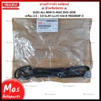 ราคา ยางฝาวาล์ว แท้ศูนย์ ISUZU ALL NEW D-MAX 2012-2018 เครื่อง 2.5 / 3.0 (4JK1 4JJ1) รหัส 8-98228369-0 (4416680020)