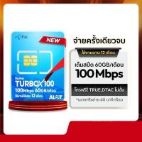 ราคา เลขมงคล Dtac turbo x 100 เน็ตเต็มสปีด (26664683691)