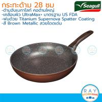 ราคา Seagull กระทะด้ามกลาดิเอเตอร์ (5gx,PRO) อินดักชั่น 28 ซม. 100356586 นกนางนวล กระทะนอนสติ๊กเทฟลอน Gladiator (2249647555)