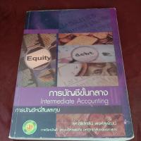ราคา การบัญชีขั้นกลาง การบัญชีหนี้สินและทุน (23252781129)