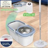 ราคา ชุดไม้ม๊อบ ถังปั่นแห้ง ไม้ถูพื้น หมุน 360 องศา ถังปั่น ชุดถังปั่นพร้อมไม้ถู ชุดถังปั่นม๊อบ มี spin mopพร้อมผ้าม๊อบ Spin (41332263921)