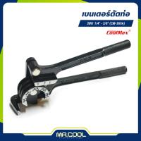 ราคา เบนเดอร์ดัดท่อ 3in1 1/4" - 3/8" (CM-369A) COOLMAX (29106834625)