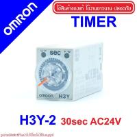 ราคา OMRON H3Y-2 OMRON Timer H3Y-2 30sec 24AC OMRON Solid-state Timer H3Y-2 Timer H3Y OMRON H3Y 24VAC H3Y2 (27316453035)