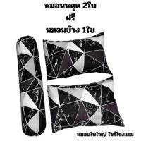 ราคา หมอนหนุน เเละ หมอนข้าง ใบใหญ่ไซร์โรงเเรม (ลายหินอ่อน) (22361202851)