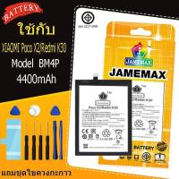 ราคา แบตเตอรี่ เเบต XIAOMI Poco X2/Redmi K30 battery XIAOMI Poco X2/Redmi K30 Model BM4P แถมชุดไขควงกะกาว（4400mAh） (40673107666)
