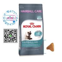 ราคา อแบ่งขาย Hairball care Royal Canin อาหารแมว (416907292)