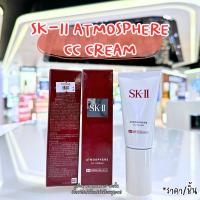 ราคา SK-II Atmosphere CC Cream SPF50 PA++++ ป้ายไทย แท้ [VIVIBOXSHOP] (28420200647)
