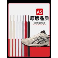 ราคา Lexiang Shoelaces เหมาะสําหรับ asics asics Beige รองเท้าผ้าใบผู้ชายผู้หญิงสีขาวสีดํารองเท้าวิ่งครึ่งวงกลมเชือกผูกรองเท้าเชือก (49813096643)