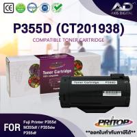 ราคา AXIS DIGITALหมึกเทียบเท่า P355D/P355DW/P355DF/M355DF / For Fuji Xerox Printer CT201938/P355D/355D (16065001714)