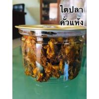 ราคา ไตปลาคั่วแห้ง อาหารทะเลแห้ง (8448359648)