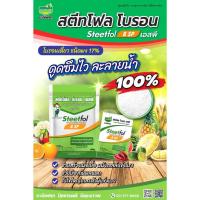 ราคา สตีทโฟล โบรอน 500 กรัม ป้องกันผลแตก แกนไส้กลวง ขยายขนาดผล เนื้อแน่น (28593679510)