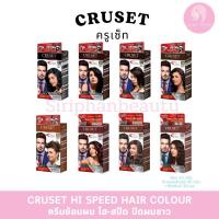 ราคา ครีมย้อมผมครูเซ็ท ไฮ-สปีด ปกปิดผมขาวใน 1-3 นาที 45 กรัม (2341600413)
